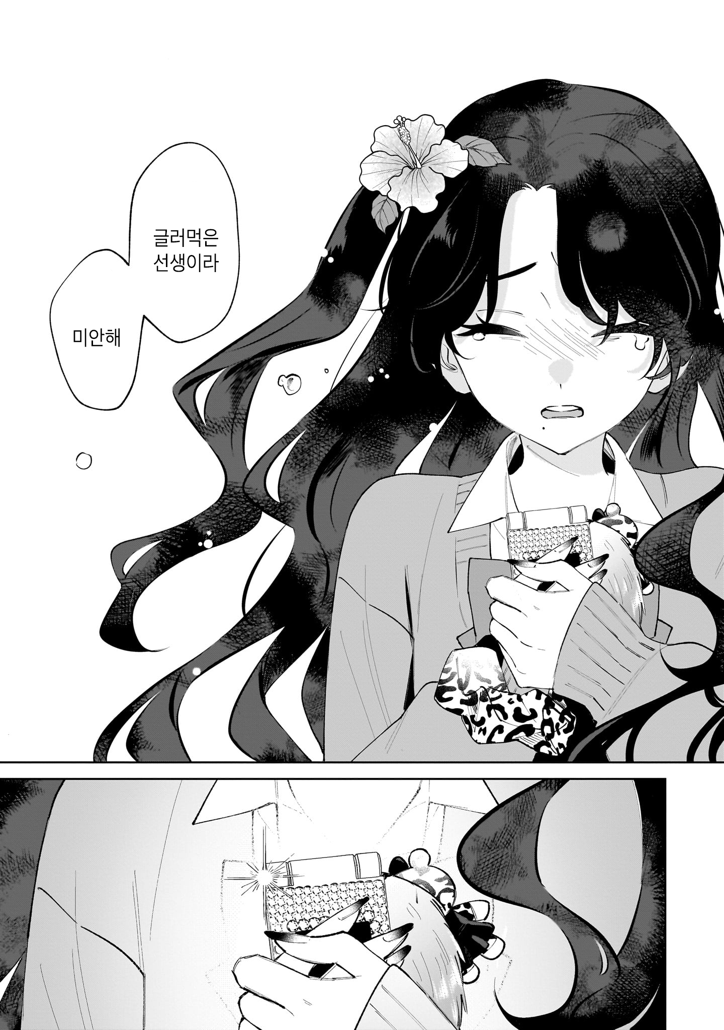 Gengou Yuri Anthology 완전 행운☆ 第31页