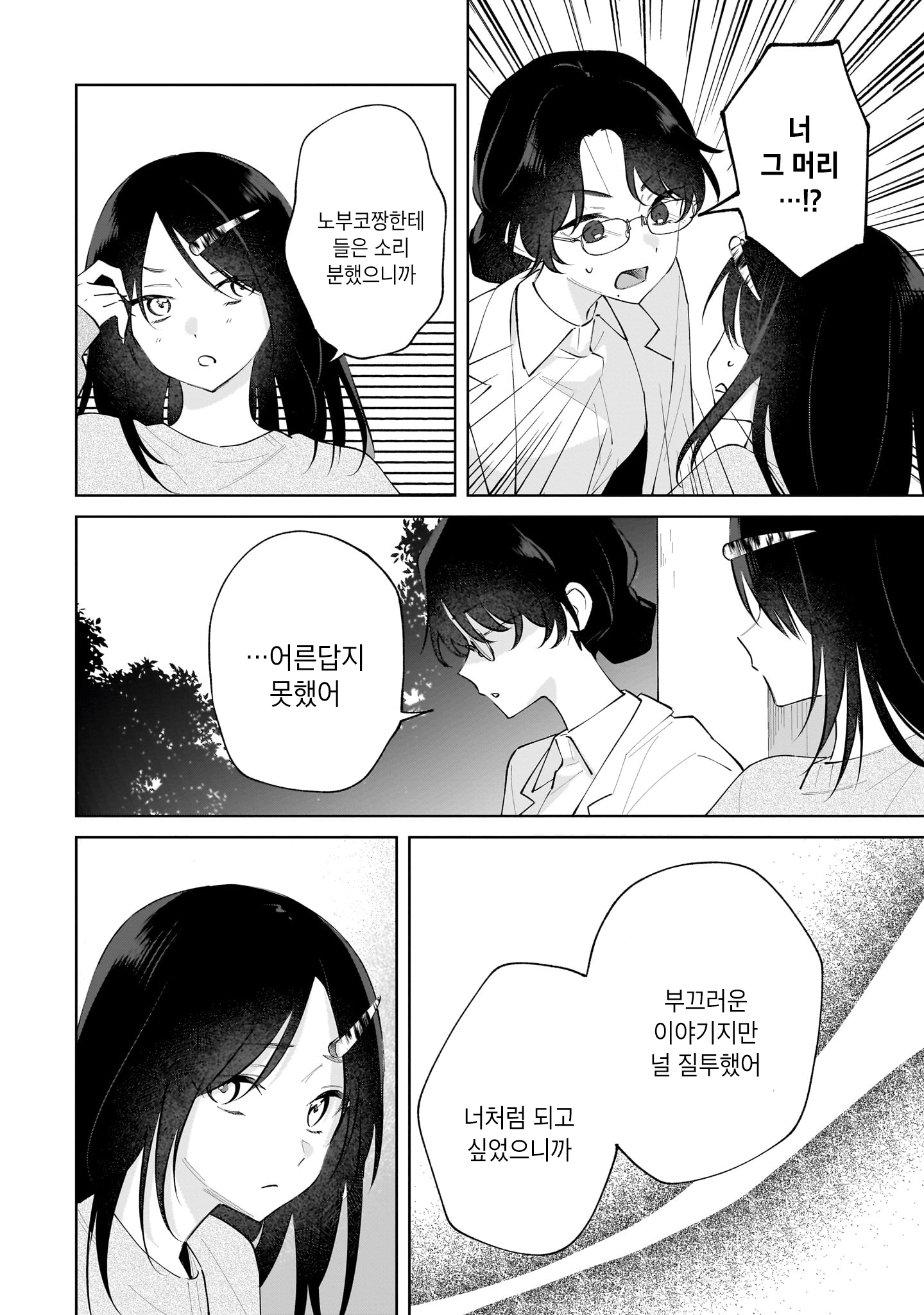 Gengou Yuri Anthology 완전 행운☆ 第36页