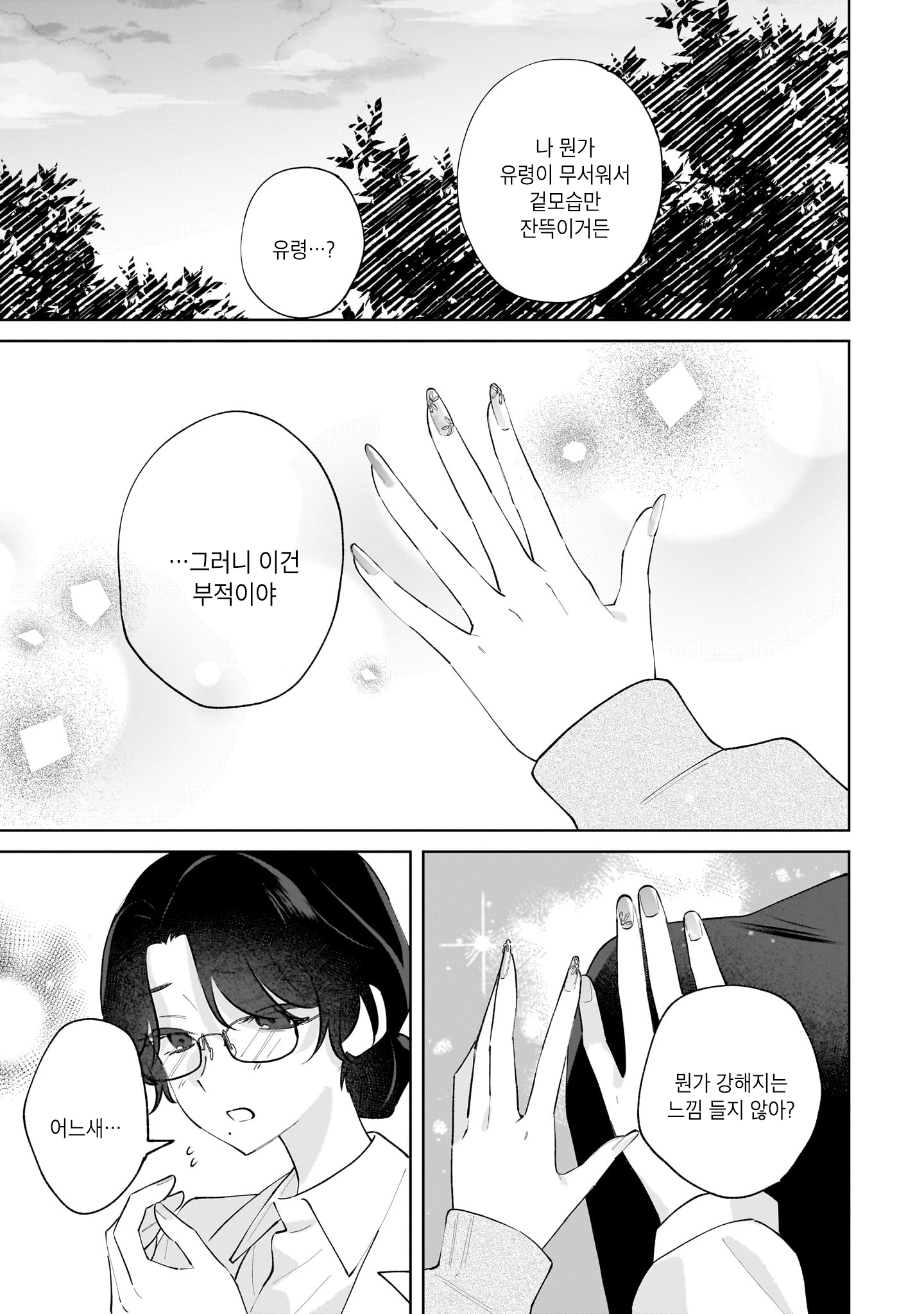 Gengou Yuri Anthology 완전 행운☆ 第37页