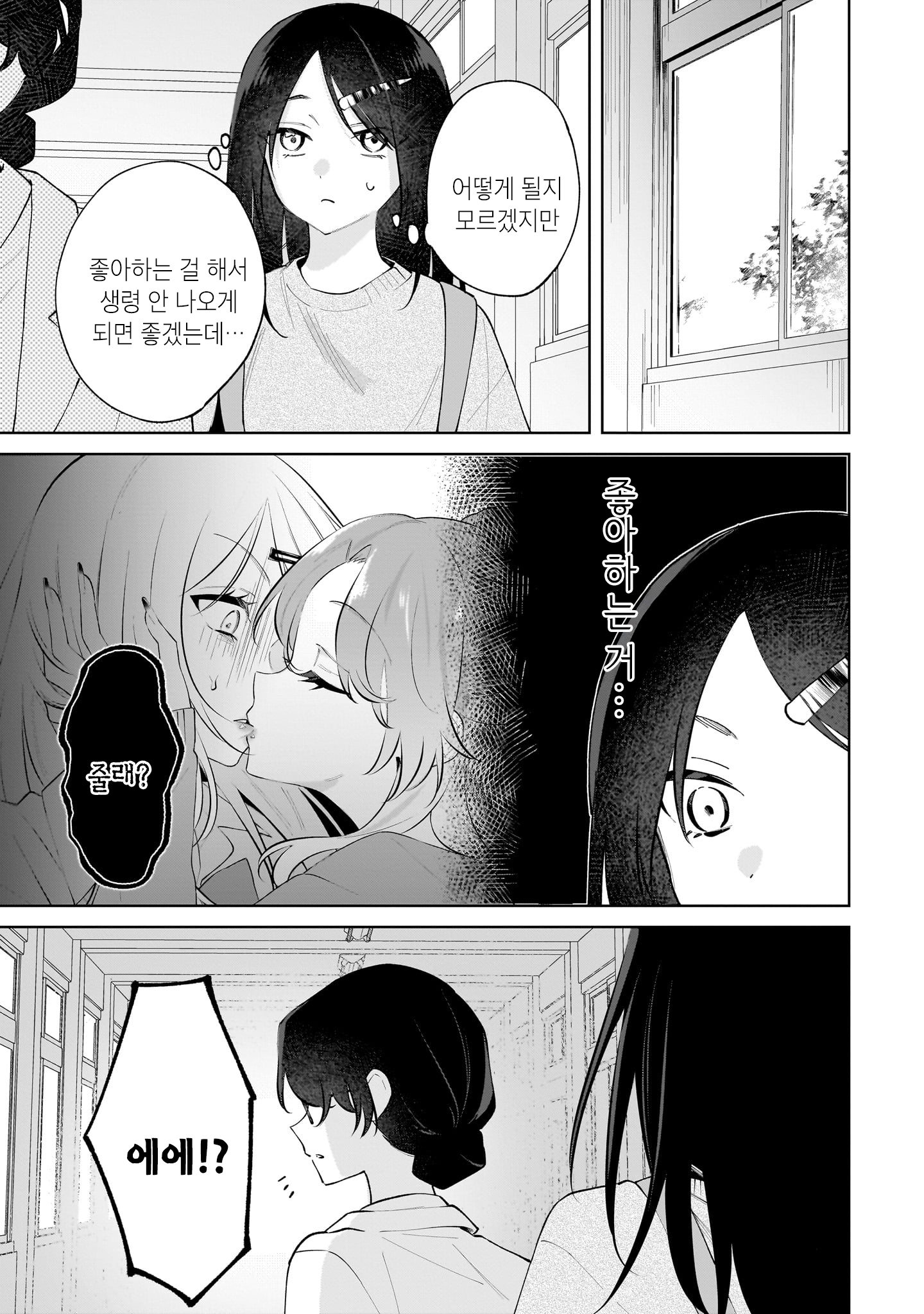 Gengou Yuri Anthology 완전 행운☆ 第39页