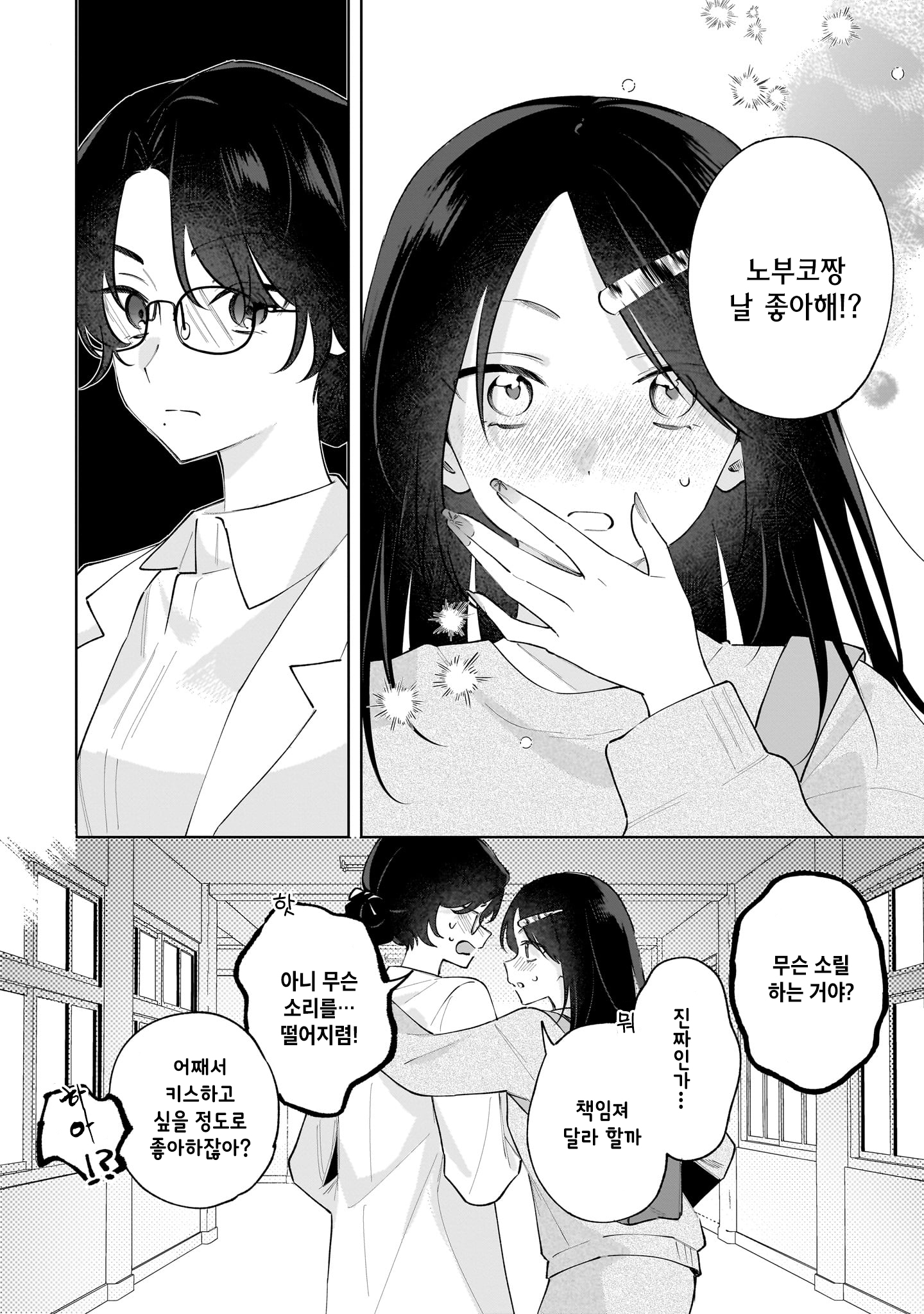 Gengou Yuri Anthology 완전 행운☆ 第40页