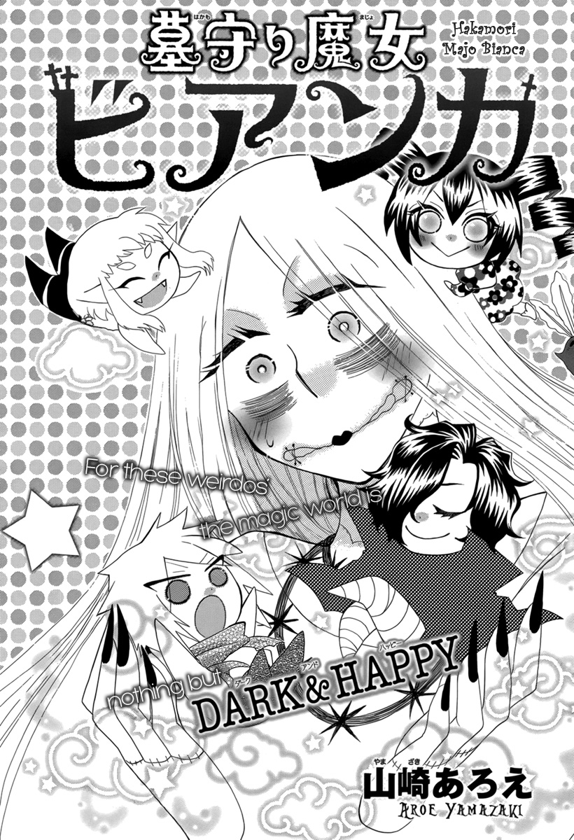 Hakamori Majo Bianca Vol. 1 Ch. 5 第2页