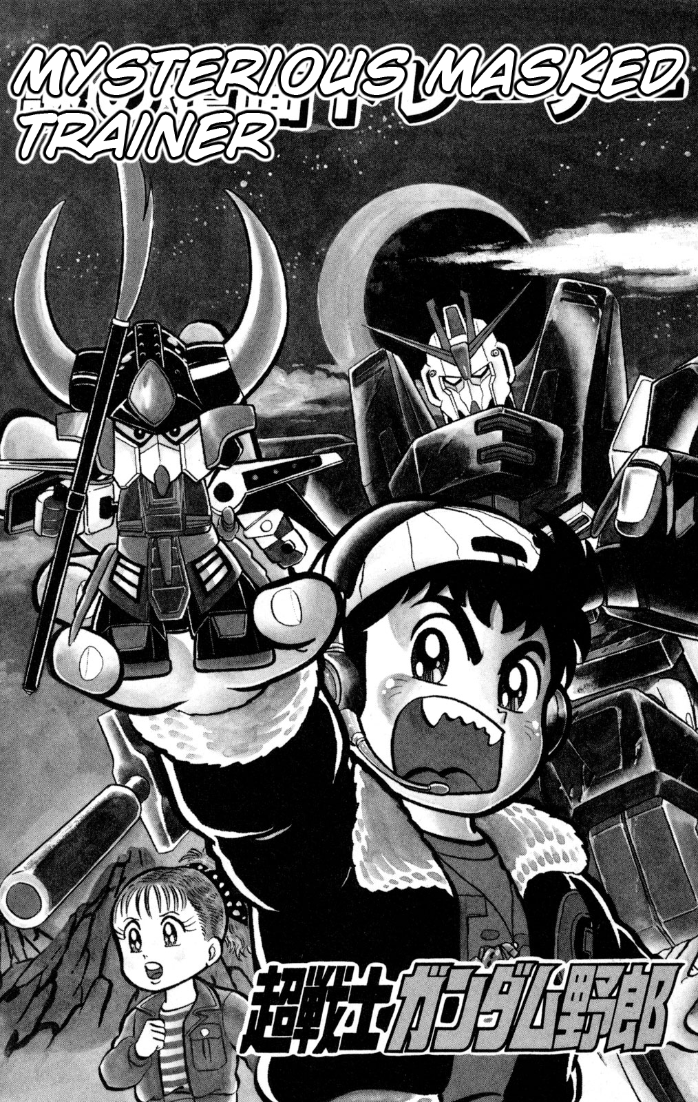 Hyper Warrior Gundam Boy Mysterious Masked Trainer 第1页