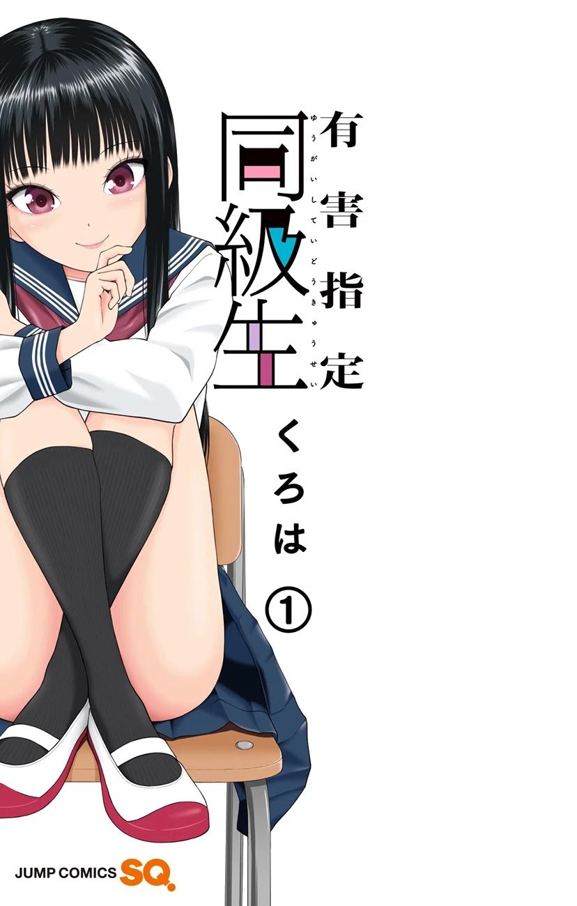 Yuugai Shitei Doukyuusei Vol. 1 Ch. 1 第2页