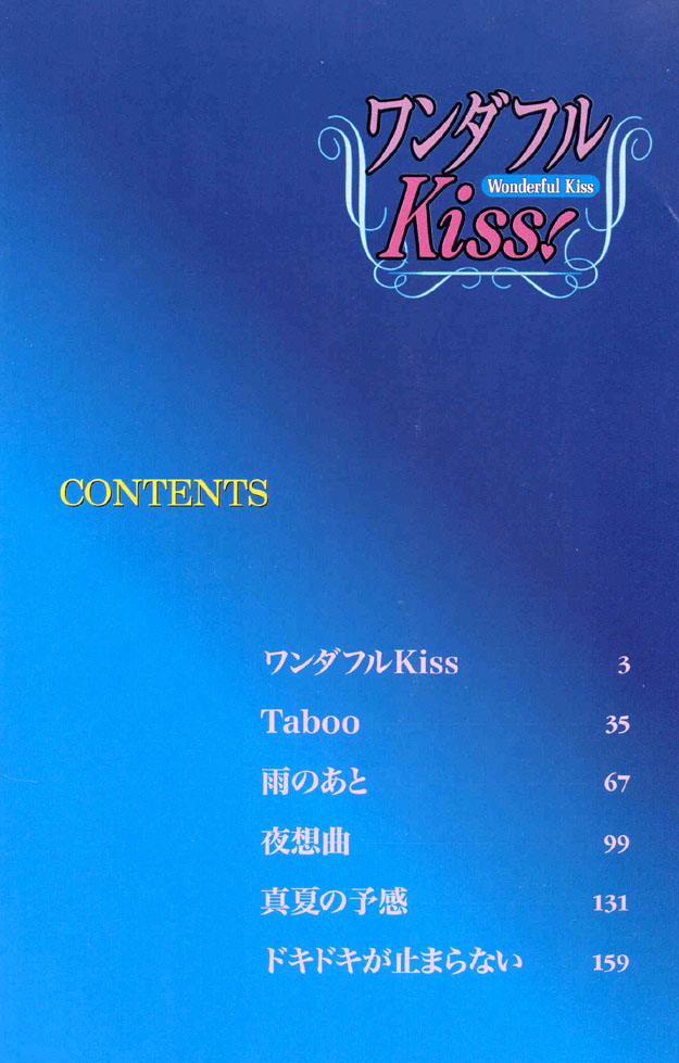 Wonderful Kiss! 第5页
