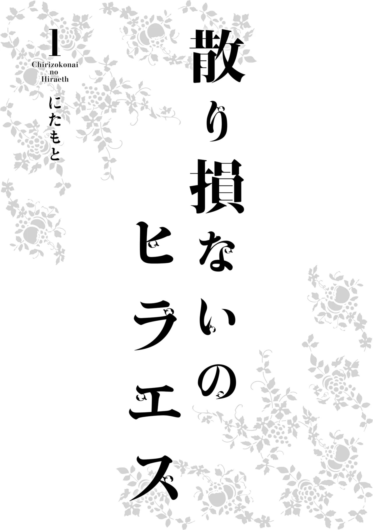 Chirizokonai no Hiraeth 第3页
