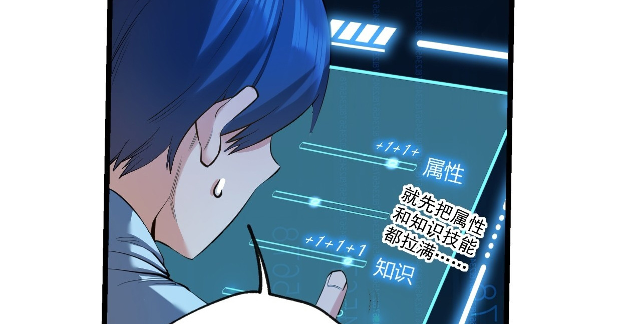 After Rebirth: Upgrading Through Consumption Ch. 6 第85页