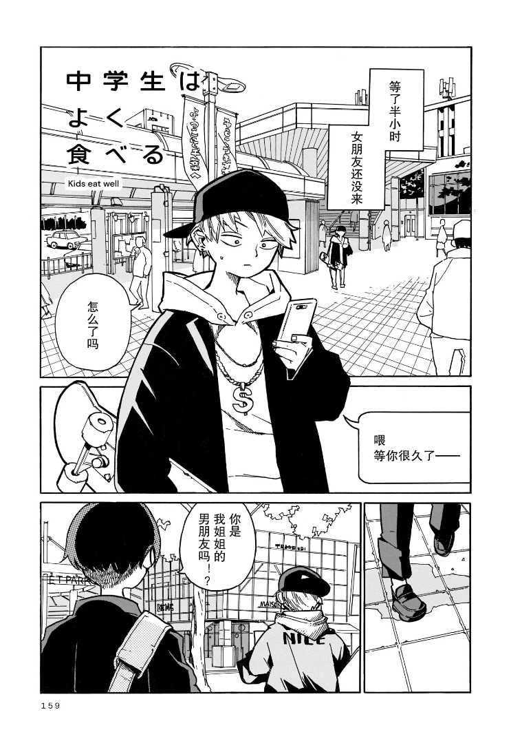 Natsu o Shiranai Kodomotachi 初中生就是这么能吃 第1页