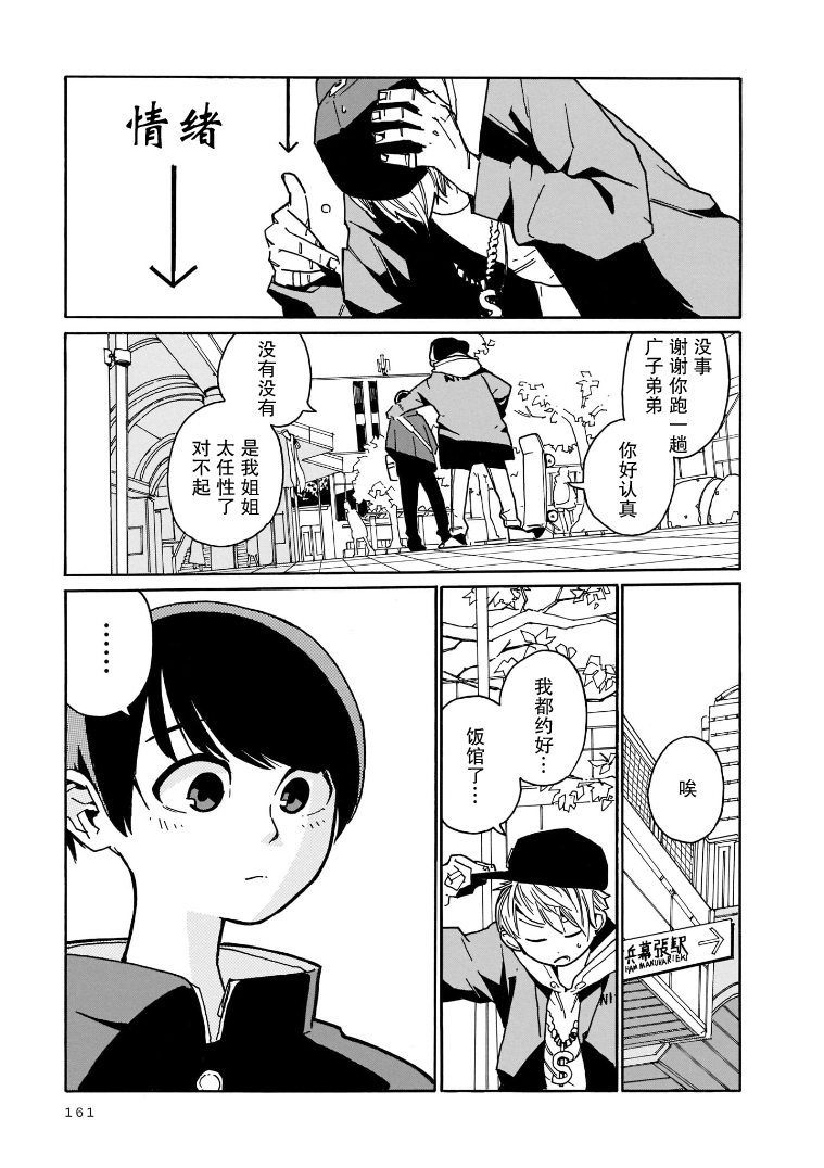 Natsu o Shiranai Kodomotachi 初中生就是这么能吃 第3页