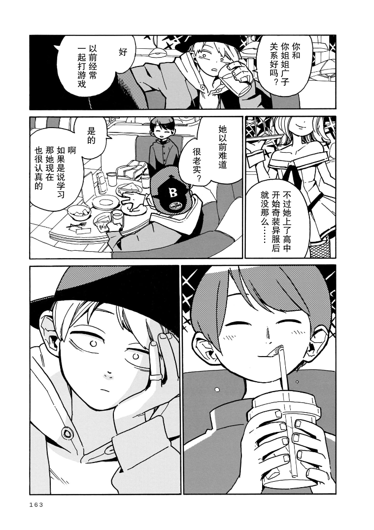 Natsu o Shiranai Kodomotachi 初中生就是这么能吃 第5页