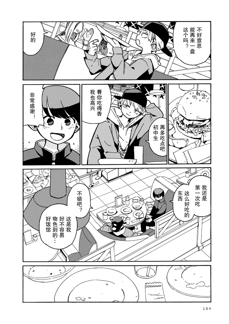 Natsu o Shiranai Kodomotachi 初中生就是这么能吃 第6页