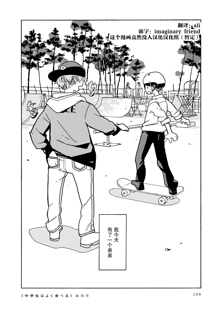 Natsu o Shiranai Kodomotachi 初中生就是这么能吃 第8页