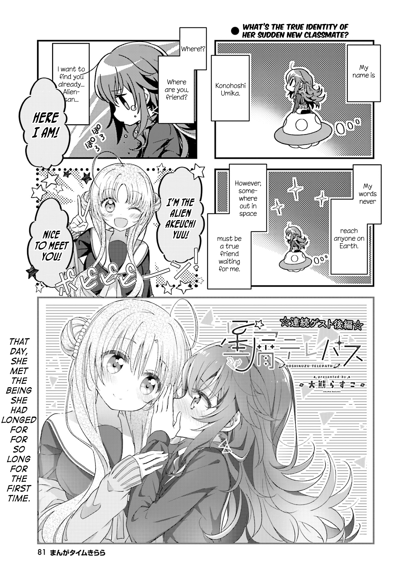 Hoshikuzu Telepath Tense Introduction 第1页