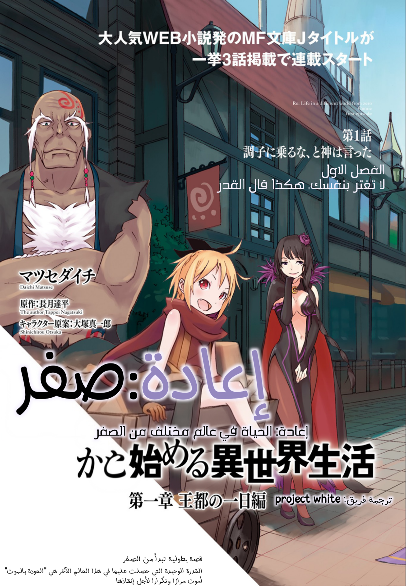 Re:Zero kara Hajimeru Isekai Seikatsu: Dai 1-shou—Outo no Ichinichi-hen لا تغتر بنفسك، هكذا قال القدر 第2页