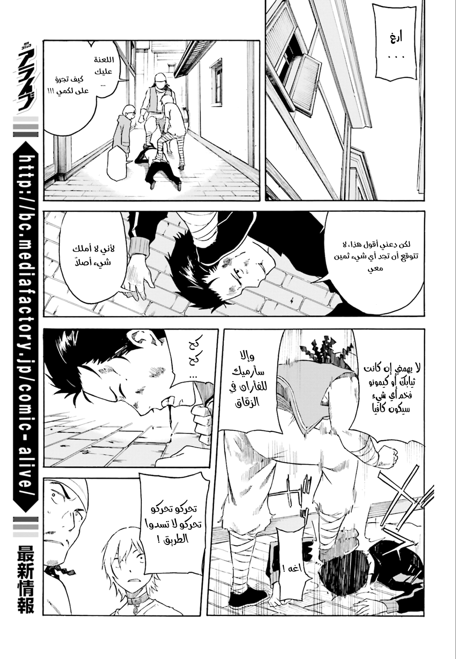 Re:Zero kara Hajimeru Isekai Seikatsu: Dai 1-shou—Outo no Ichinichi-hen لا تغتر بنفسك، هكذا قال القدر 第11页