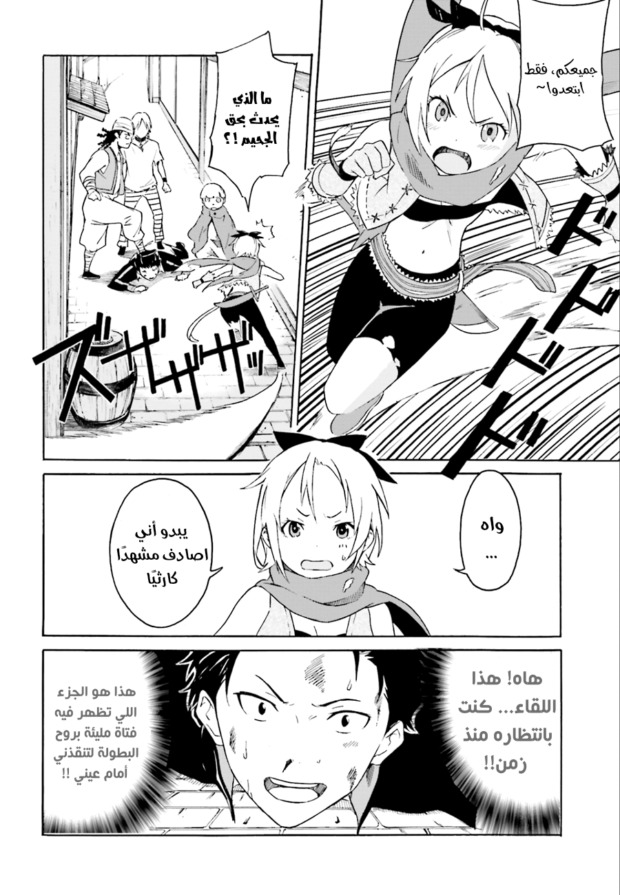 Re:Zero kara Hajimeru Isekai Seikatsu: Dai 1-shou—Outo no Ichinichi-hen لا تغتر بنفسك، هكذا قال القدر 第12页