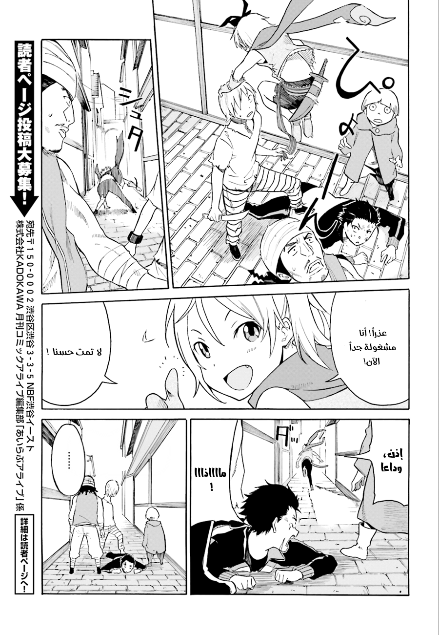 Re:Zero kara Hajimeru Isekai Seikatsu: Dai 1-shou—Outo no Ichinichi-hen لا تغتر بنفسك، هكذا قال القدر 第13页