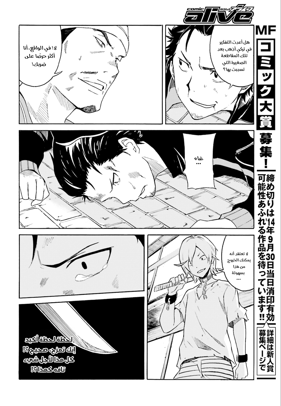 Re:Zero kara Hajimeru Isekai Seikatsu: Dai 1-shou—Outo no Ichinichi-hen لا تغتر بنفسك، هكذا قال القدر 第14页