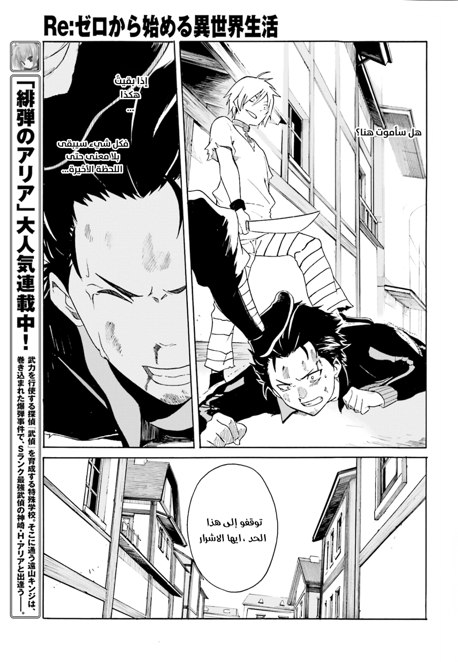 Re:Zero kara Hajimeru Isekai Seikatsu: Dai 1-shou—Outo no Ichinichi-hen لا تغتر بنفسك، هكذا قال القدر 第15页