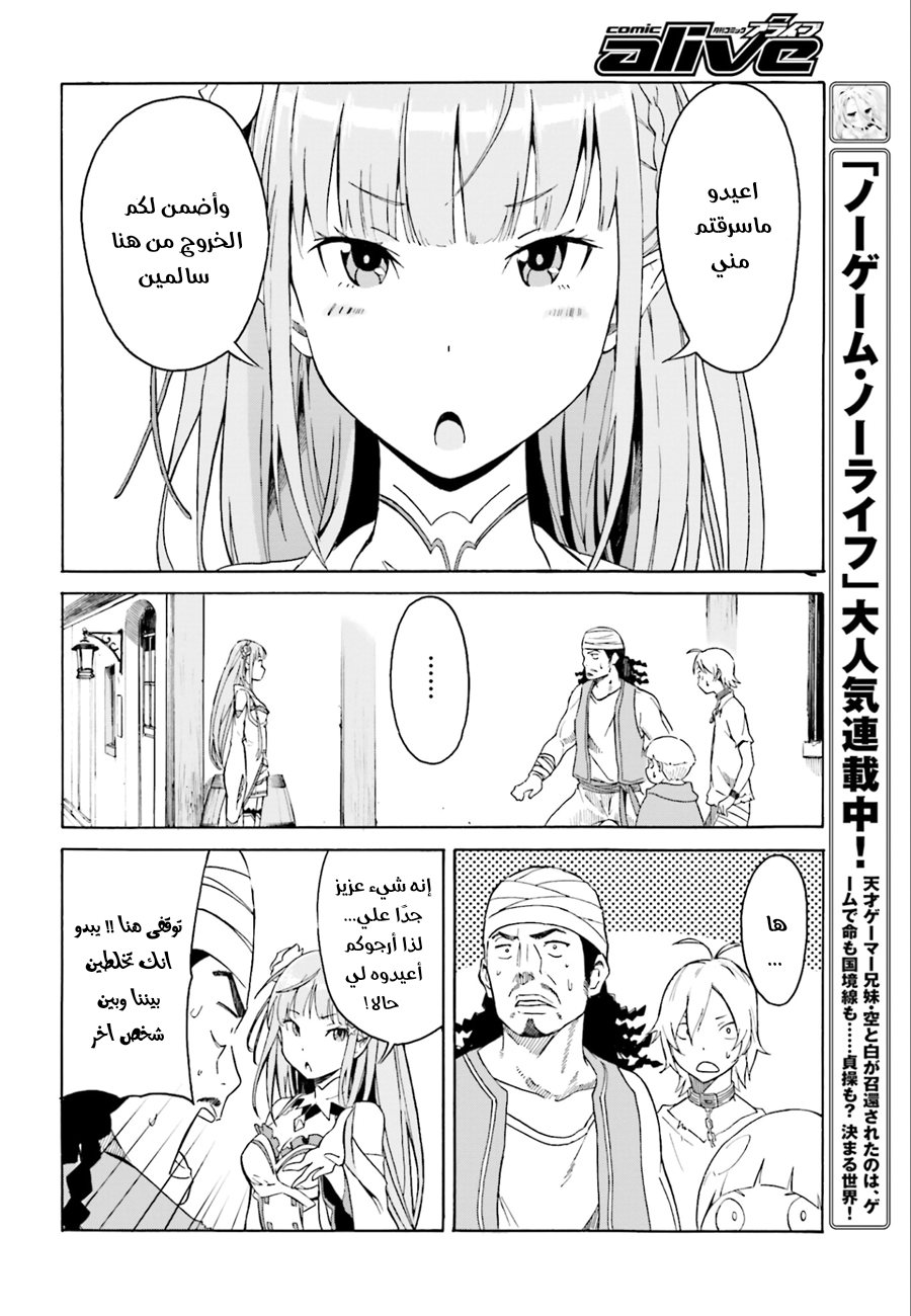 Re:Zero kara Hajimeru Isekai Seikatsu: Dai 1-shou—Outo no Ichinichi-hen لا تغتر بنفسك، هكذا قال القدر 第18页