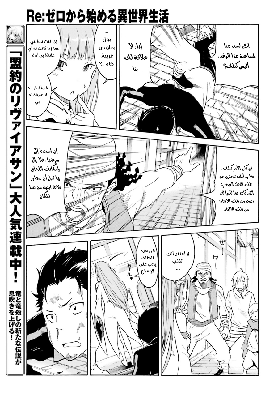 Re:Zero kara Hajimeru Isekai Seikatsu: Dai 1-shou—Outo no Ichinichi-hen لا تغتر بنفسك، هكذا قال القدر 第19页