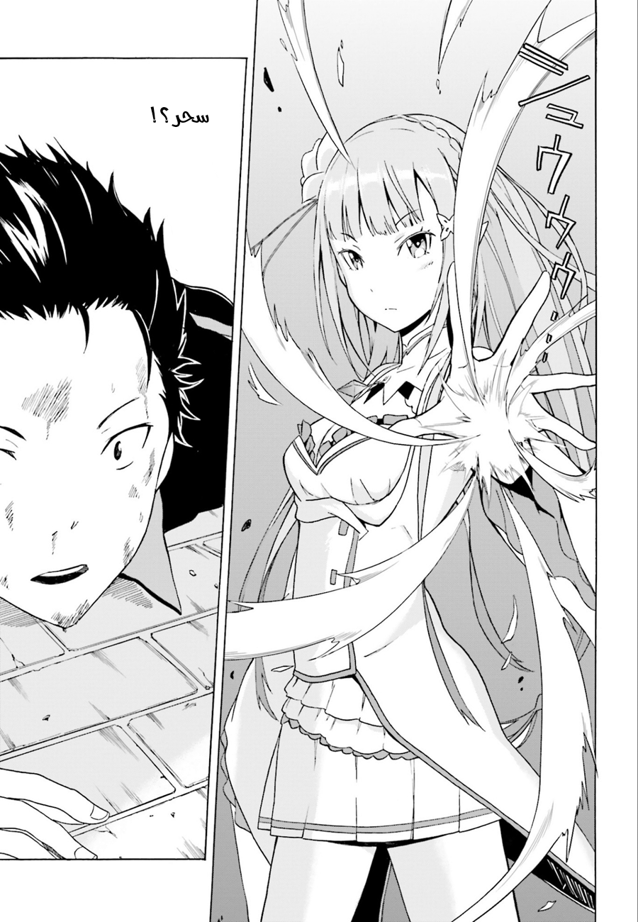 Re:Zero kara Hajimeru Isekai Seikatsu: Dai 1-shou—Outo no Ichinichi-hen لا تغتر بنفسك، هكذا قال القدر 第21页