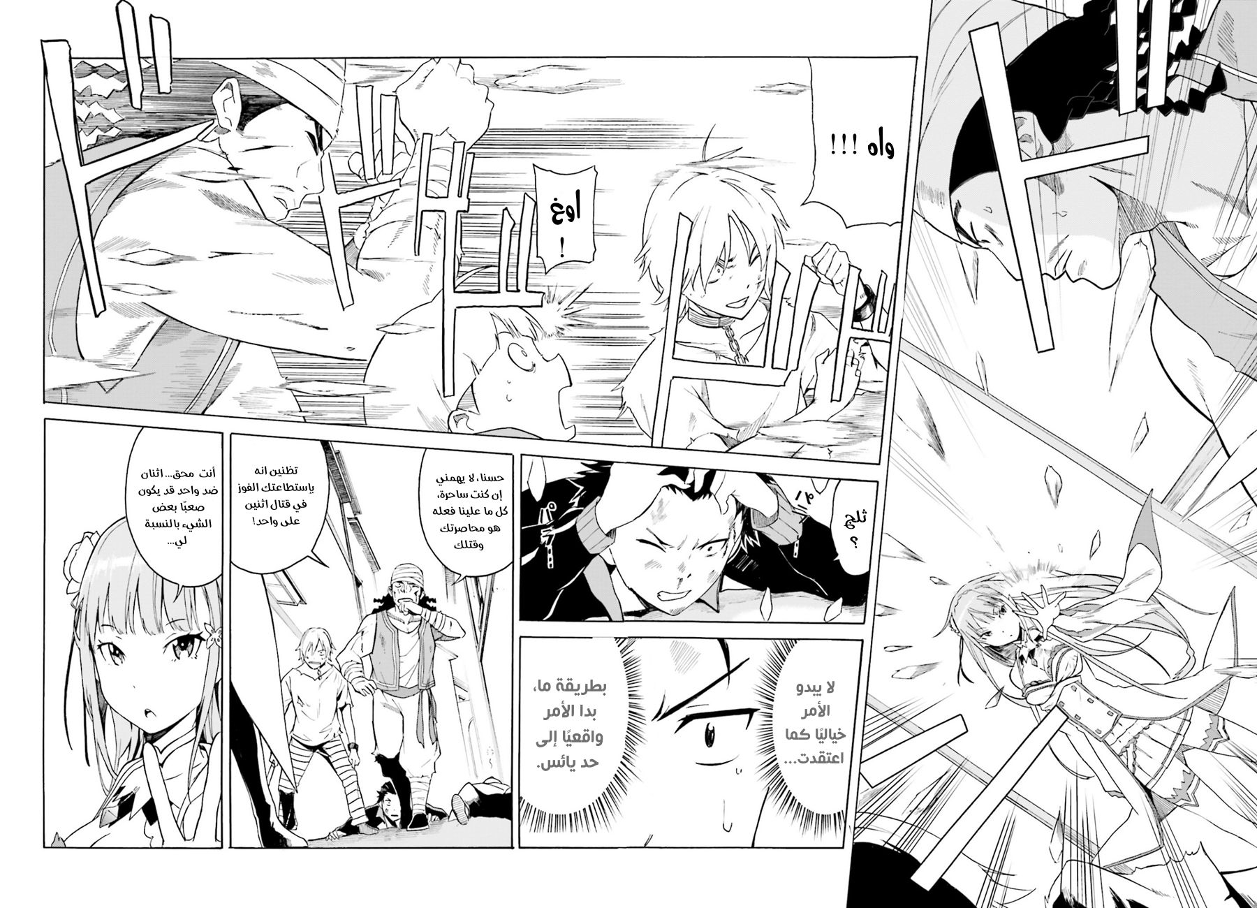 Re:Zero kara Hajimeru Isekai Seikatsu: Dai 1-shou—Outo no Ichinichi-hen لا تغتر بنفسك، هكذا قال القدر 第22页