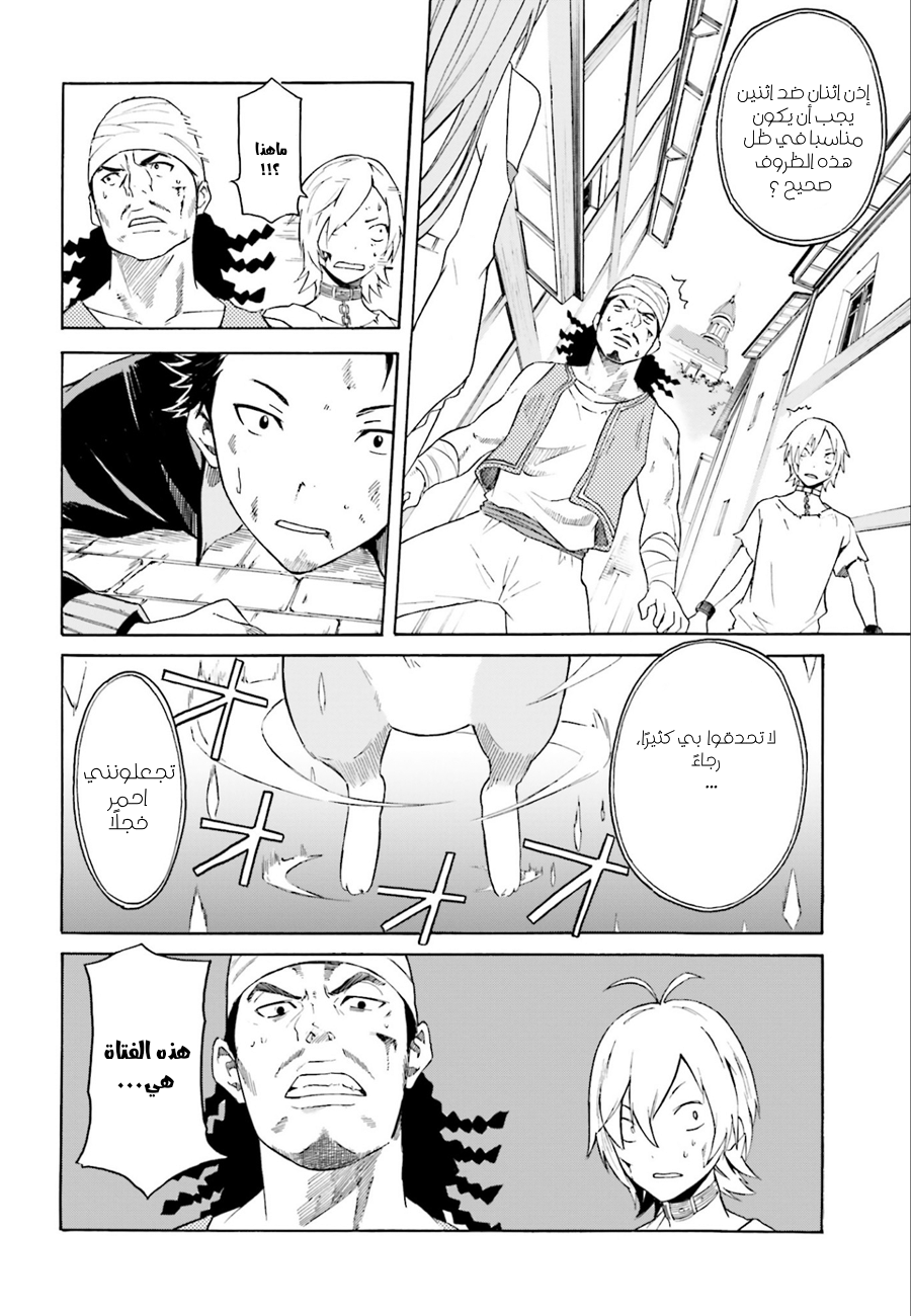 Re:Zero kara Hajimeru Isekai Seikatsu: Dai 1-shou—Outo no Ichinichi-hen لا تغتر بنفسك، هكذا قال القدر 第23页
