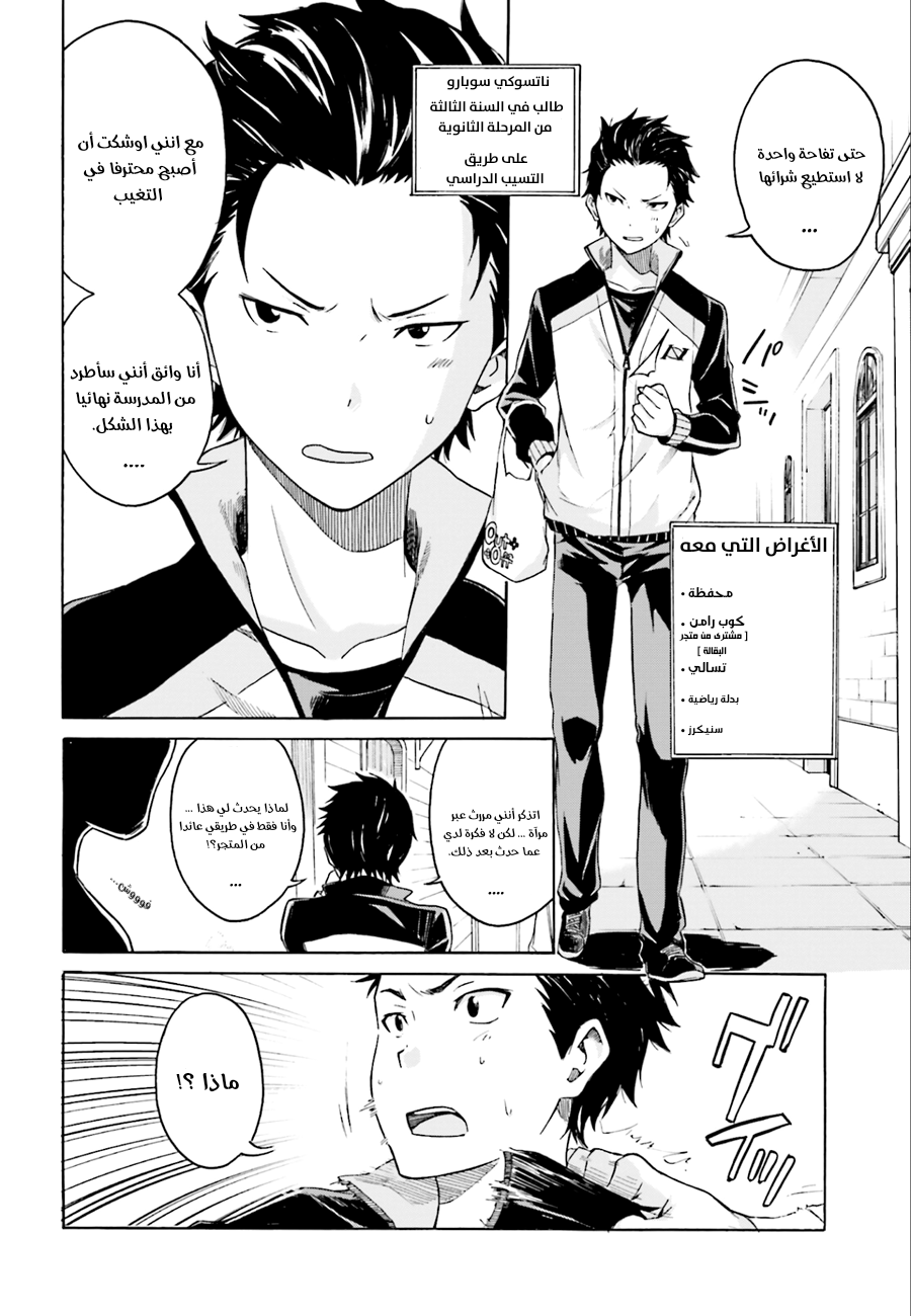 Re:Zero kara Hajimeru Isekai Seikatsu: Dai 1-shou—Outo no Ichinichi-hen لا تغتر بنفسك، هكذا قال القدر 第6页