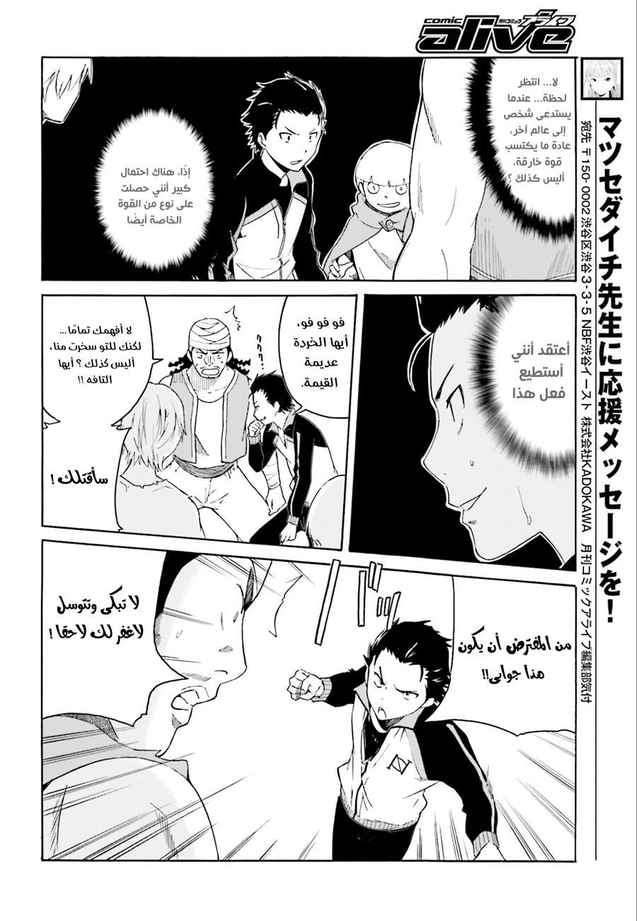 Re:Zero kara Hajimeru Isekai Seikatsu: Dai 1-shou—Outo no Ichinichi-hen لا تغتر بنفسك، هكذا قال القدر 第8页
