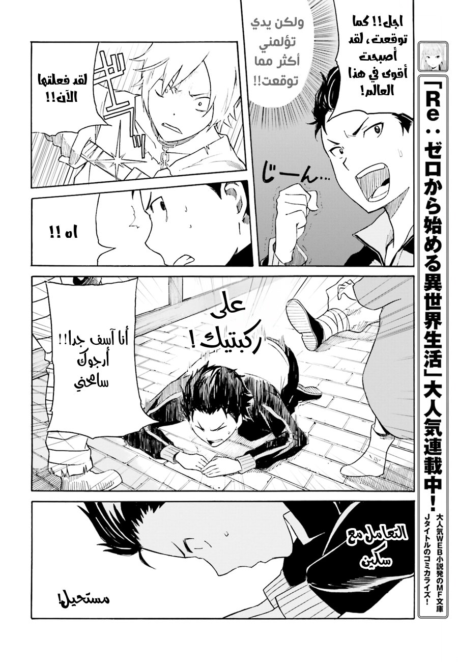 Re:Zero kara Hajimeru Isekai Seikatsu: Dai 1-shou—Outo no Ichinichi-hen لا تغتر بنفسك، هكذا قال القدر 第10页