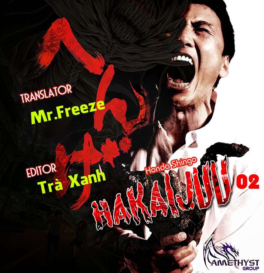Hakaijuu Vol. 1 Ch. 2 第1页