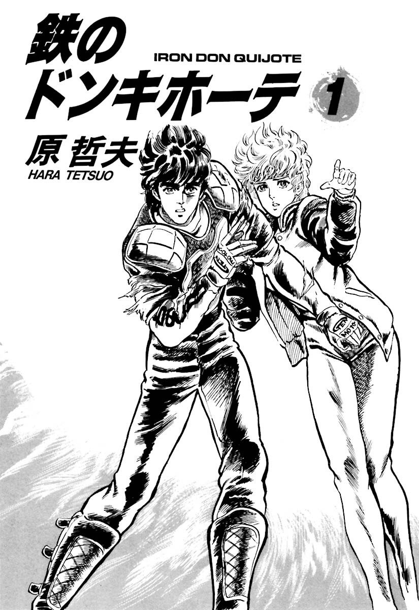 Iron Don Quixote 第4页
