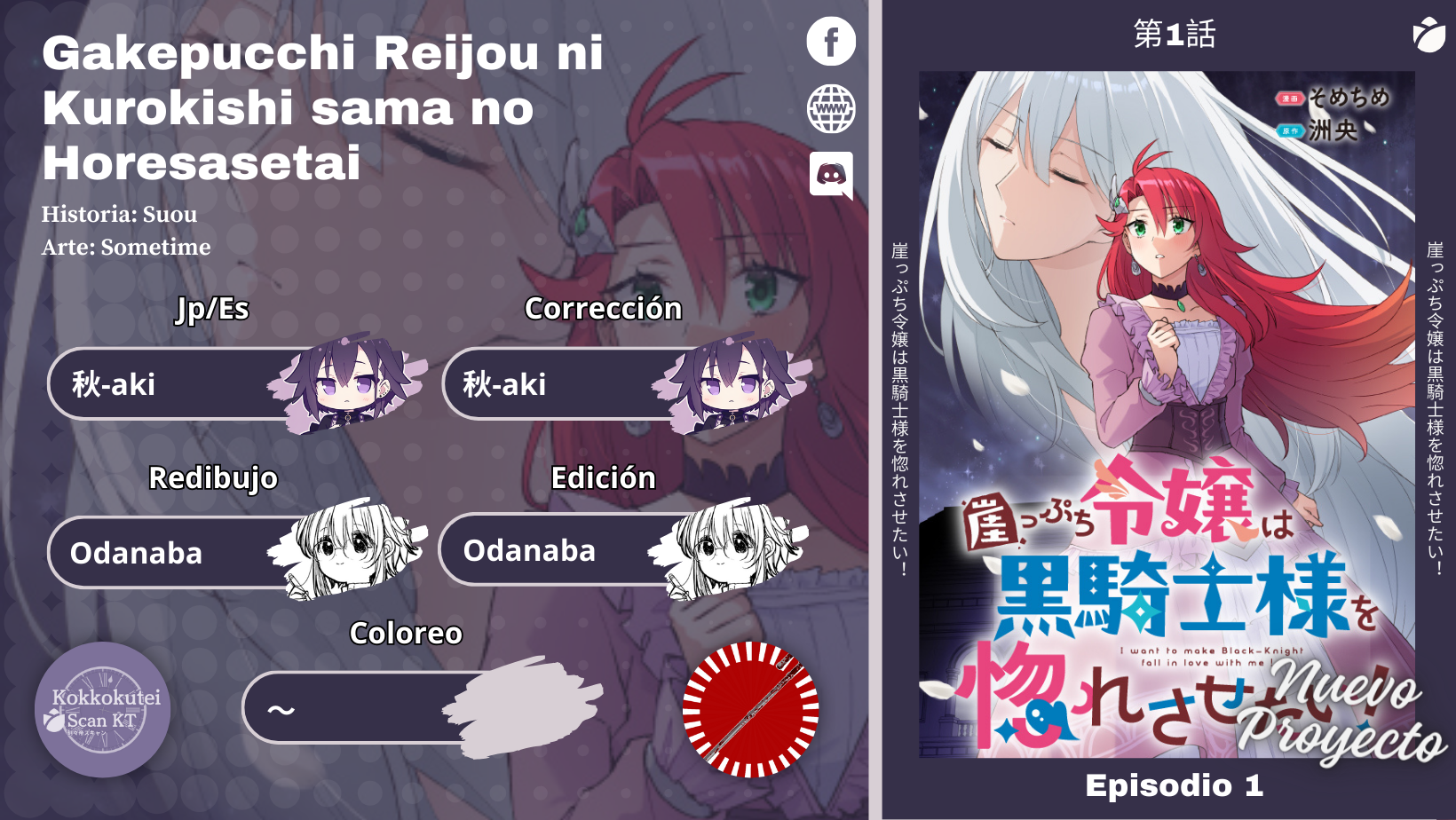 I Want to Make Black-Knight Fall In Love With Me! 第1页