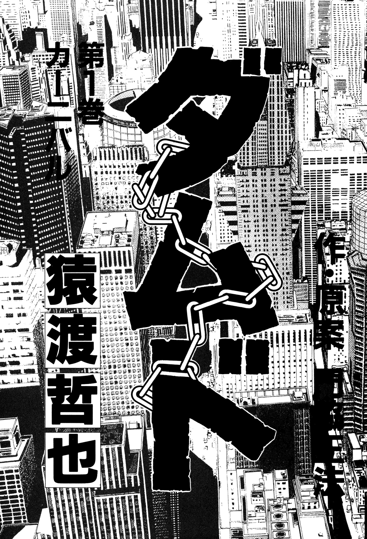 Damned 第5页