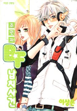 The Kidnapping of Minja Jo's Boyfriend 第1页