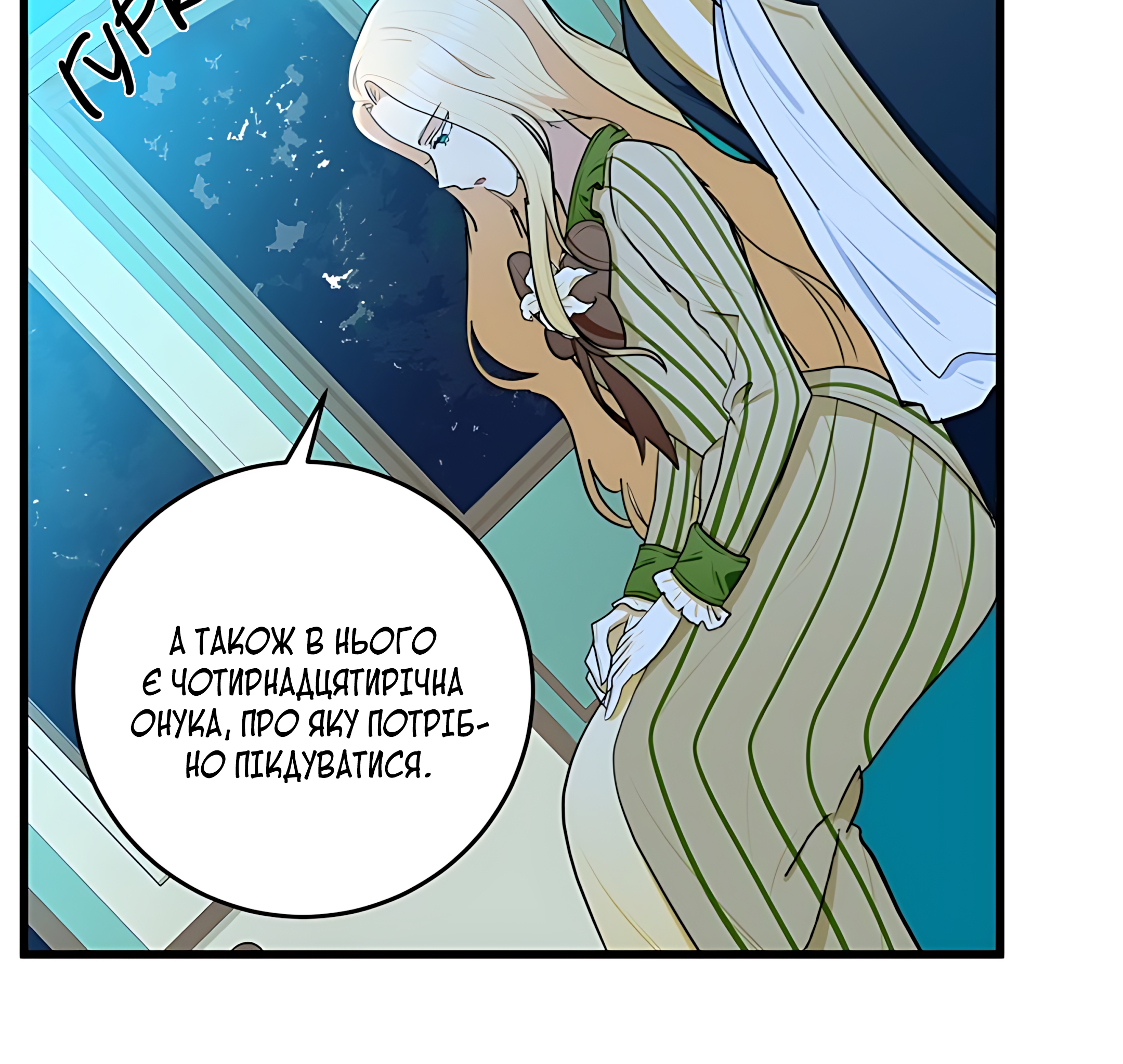 The Villainess Lives Again Ch. 17 第47页