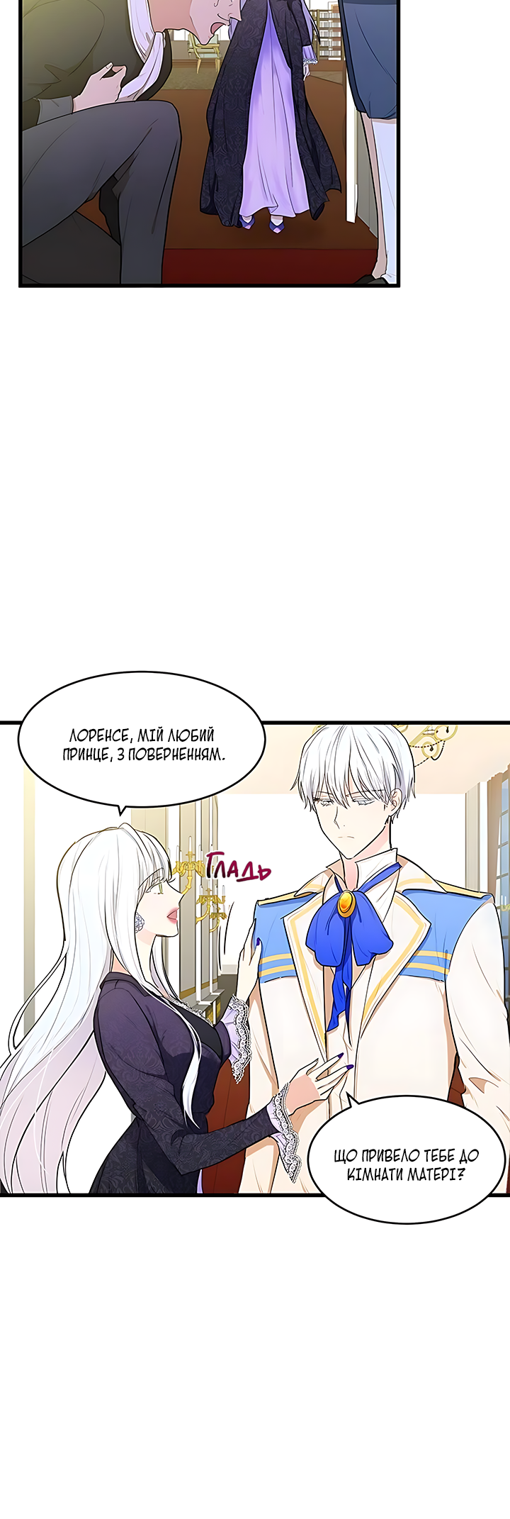 The Villainess Lives Again Ch. 17 第7页
