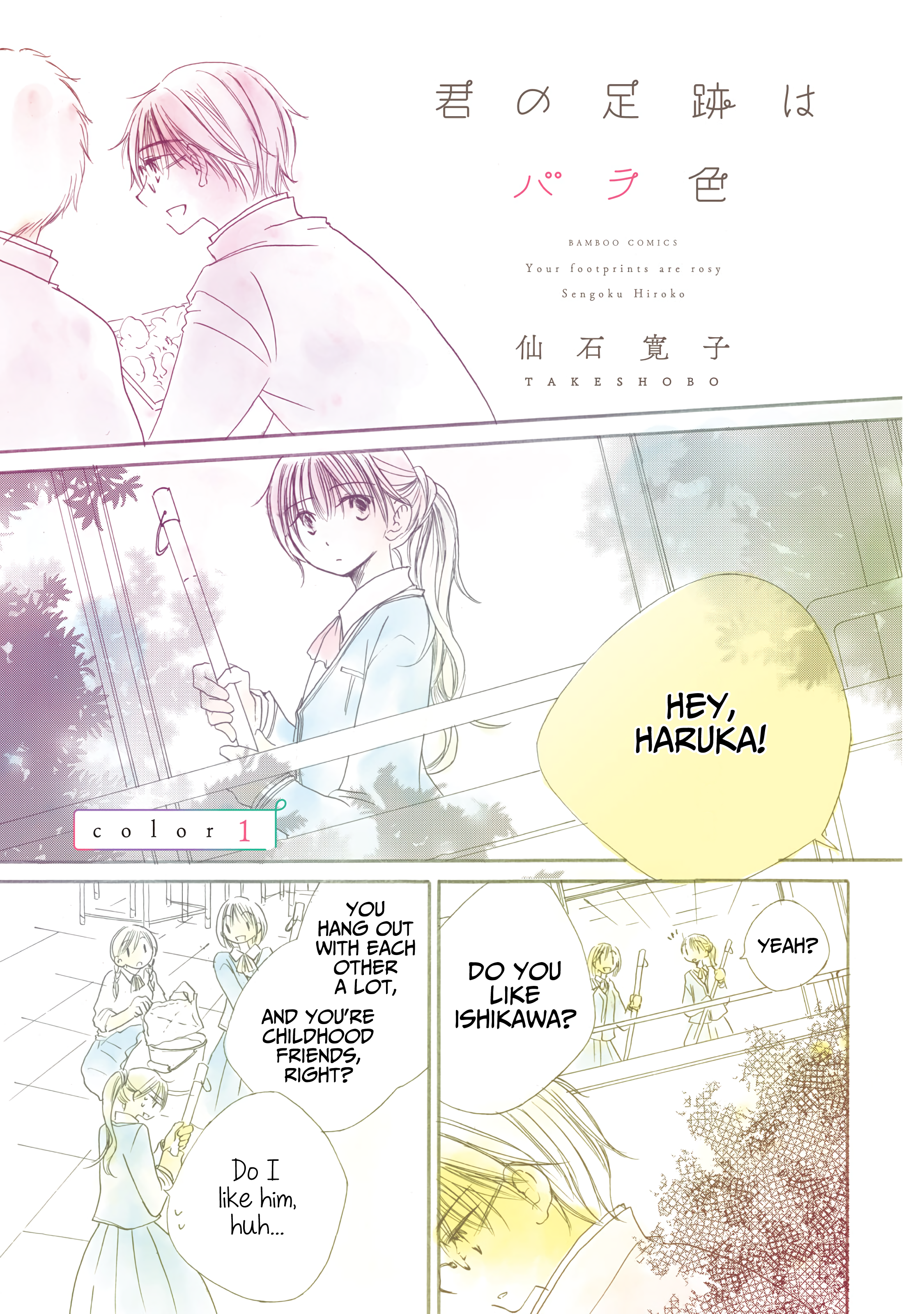 Kimi no Ashiato wa Barairo 第3页