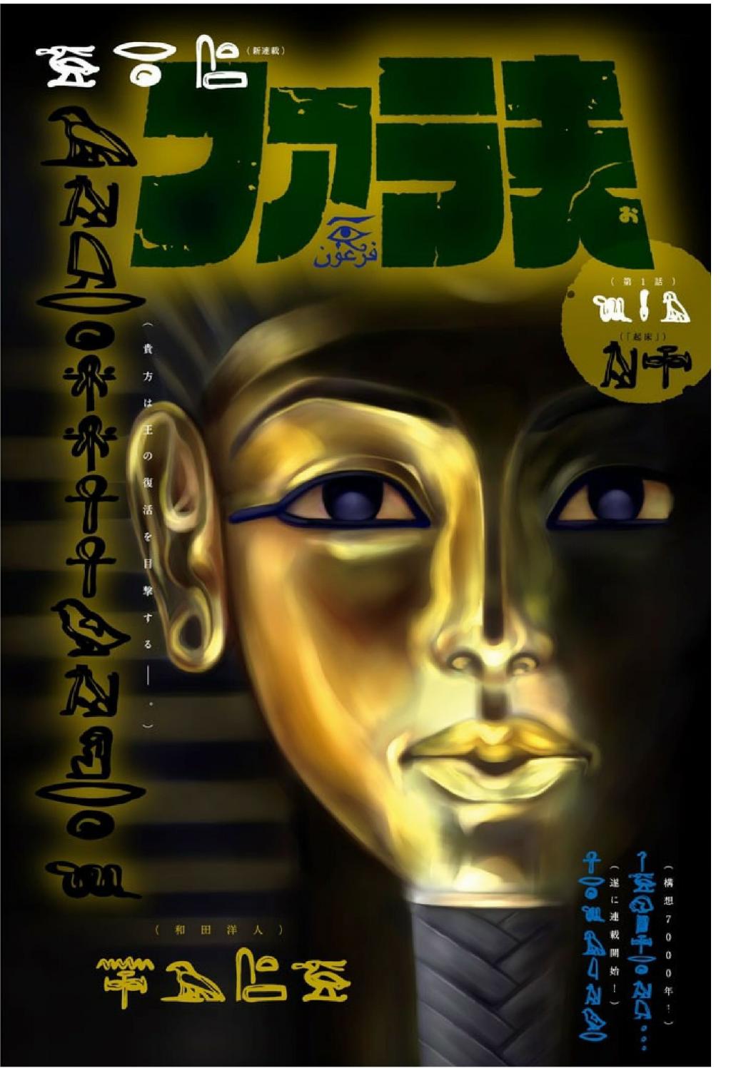 Pharaoh An Announcement 第1页