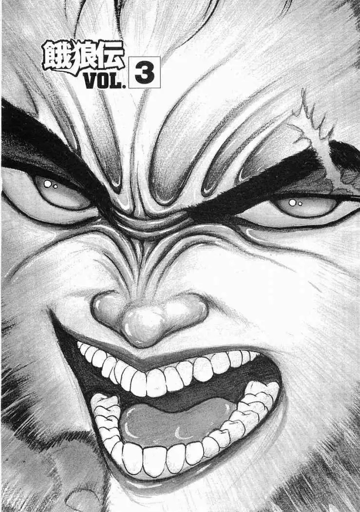Garouden Vol. 1 Ch. 3 第1页