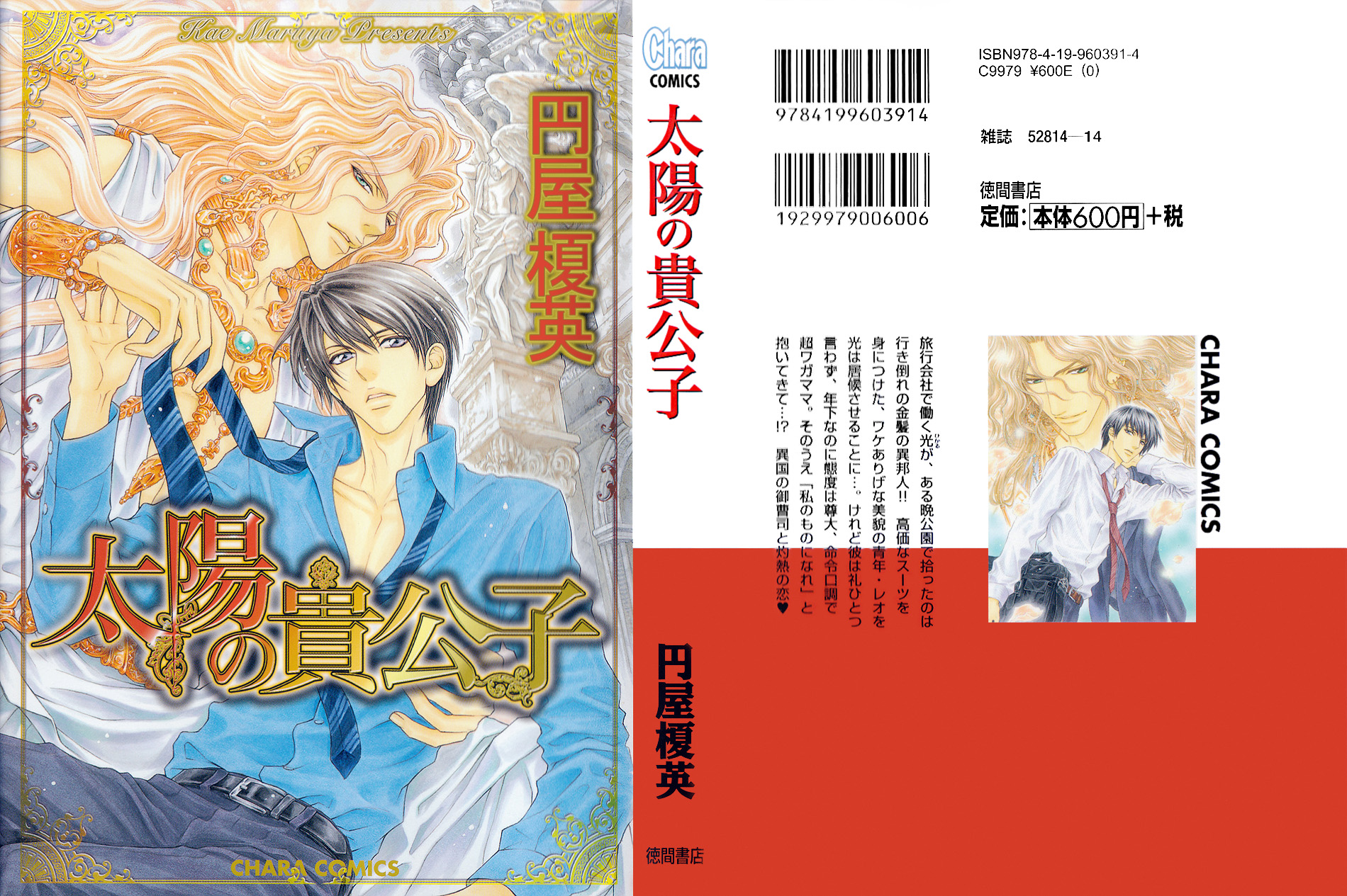 Taiyou no Kikoushi Vol. 1 Ch. 6 第3页
