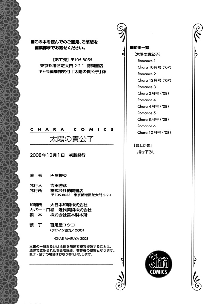 Taiyou no Kikoushi Vol. 1 Ch. 6 第53页