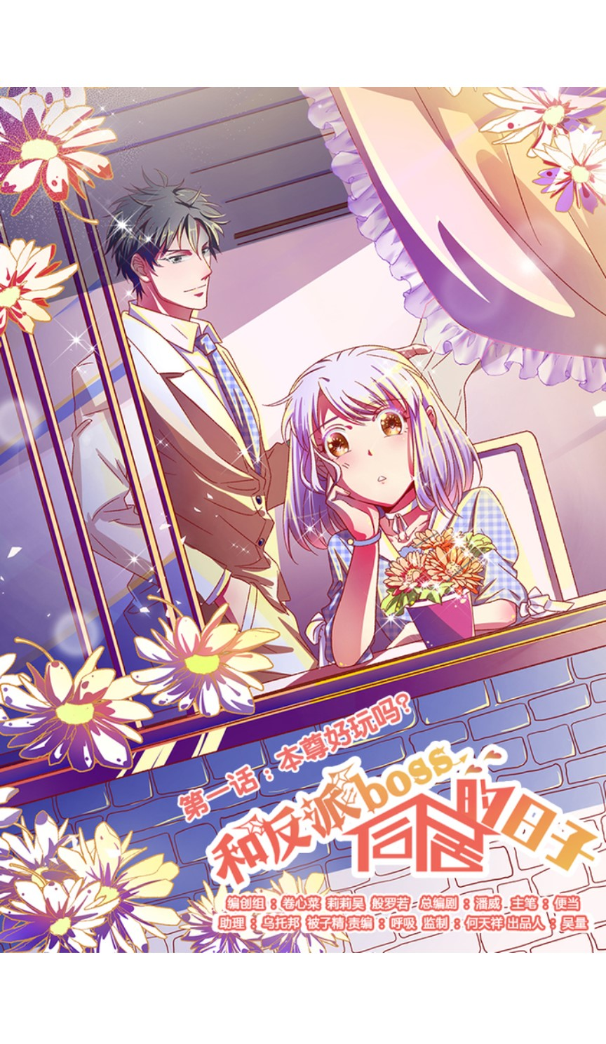Living with a Villainous Boss Ch. 1 第7页
