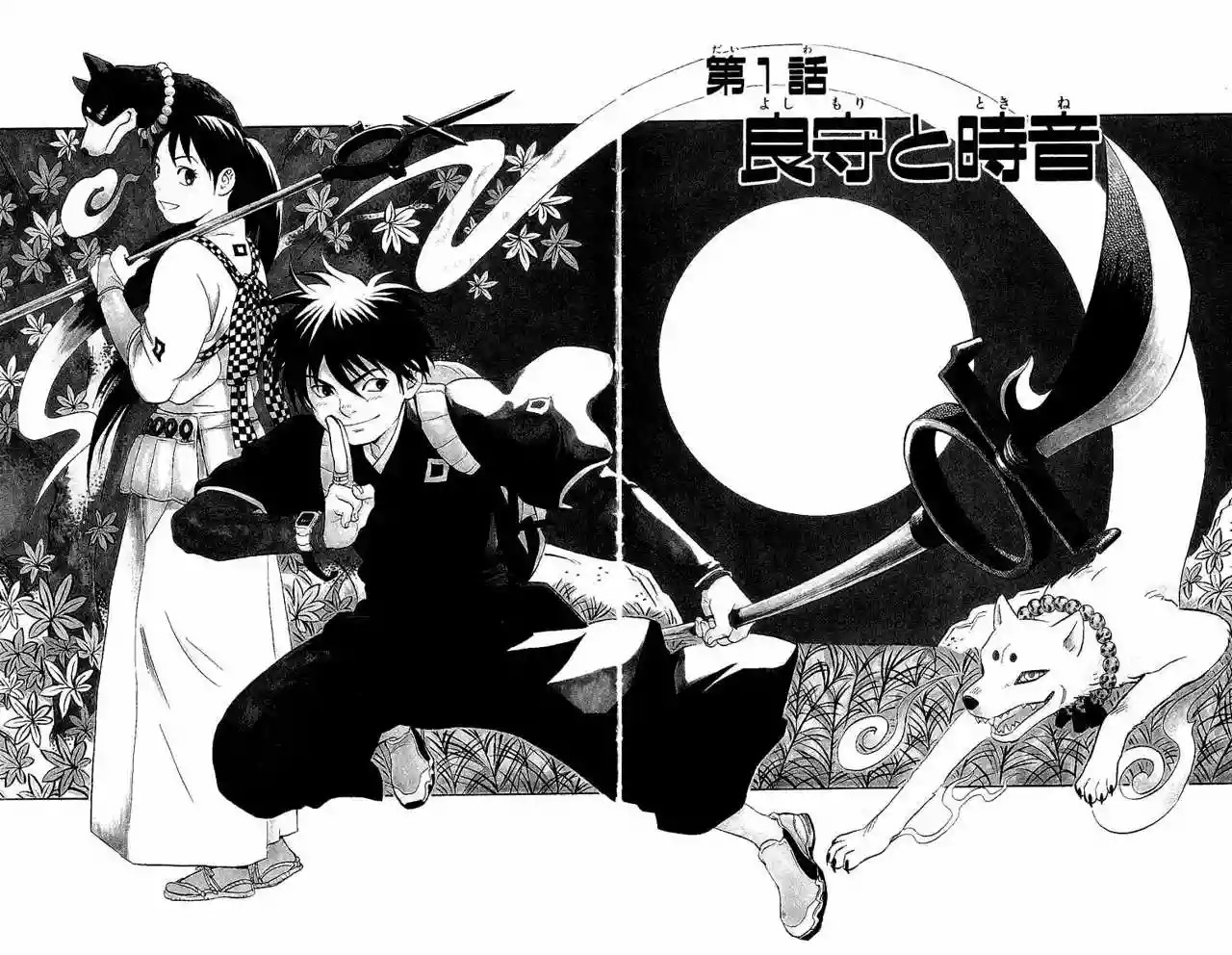 Kekkaishi Vol. 1 Ch. 1 第5页