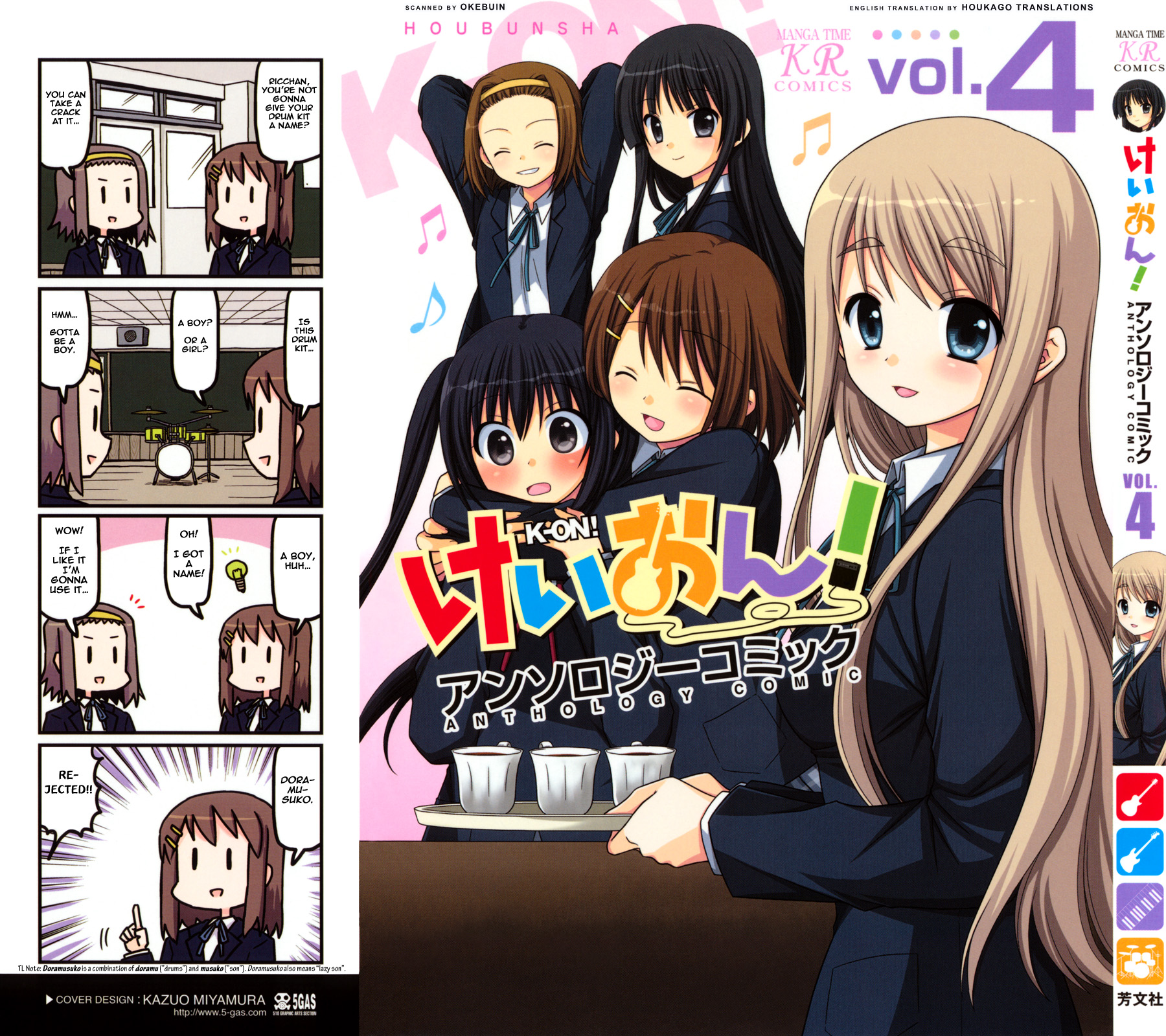 K-ON! Anthology Comic Vol. 4 Ch. 0.5 第1页