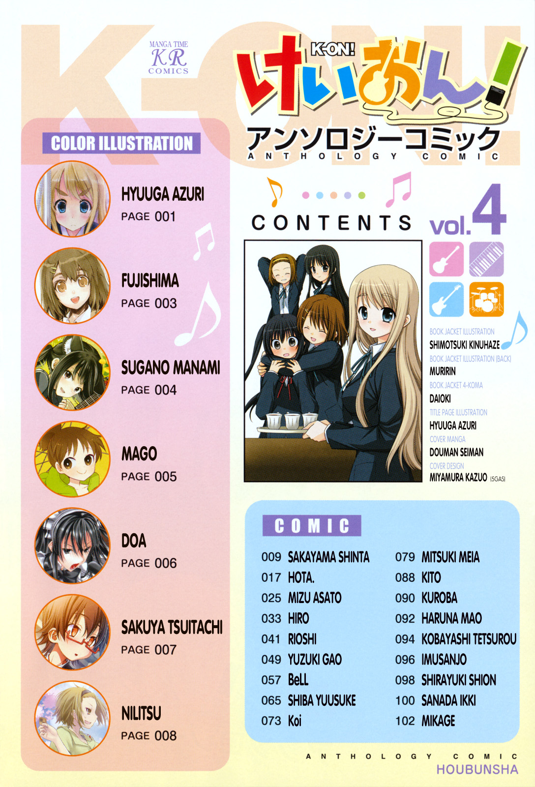 K-ON! Anthology Comic Vol. 4 Ch. 0.5 第4页