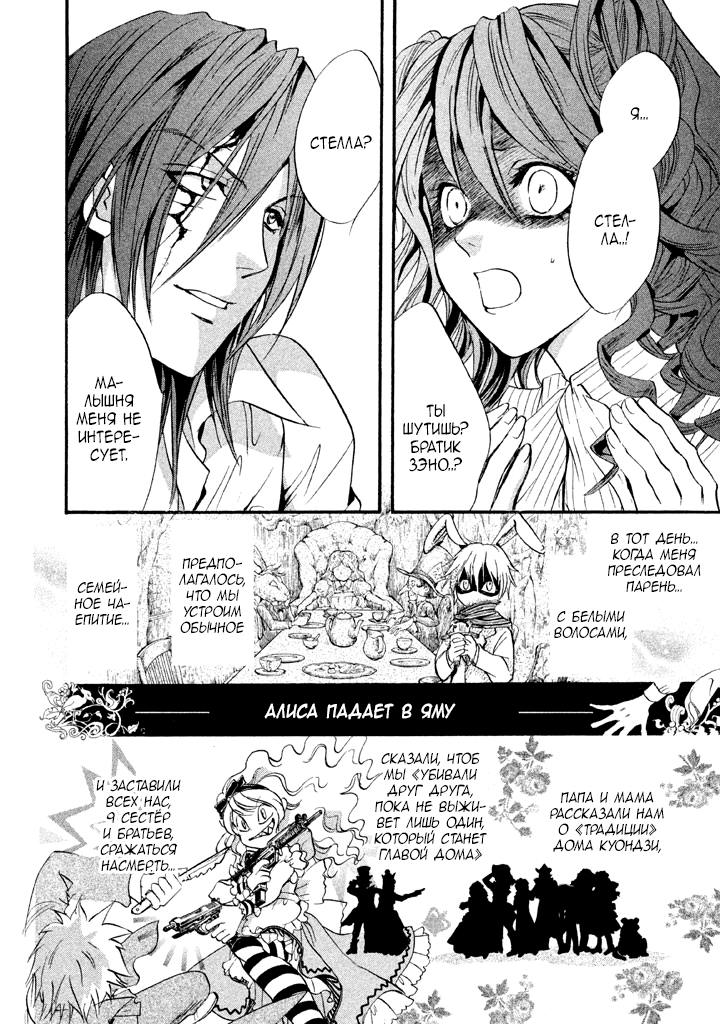 Kakei no Alice Vol. 1 Ch. 3 第2页