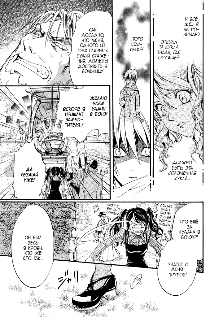 Kakei no Alice Vol. 1 Ch. 3 第23页