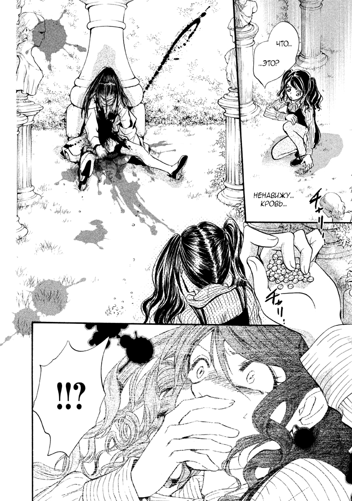 Kakei no Alice Vol. 1 Ch. 3 第24页